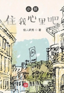 Little Demon, Please Live in My Heart