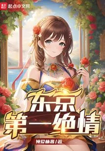 Tokyo's Most Ruthless