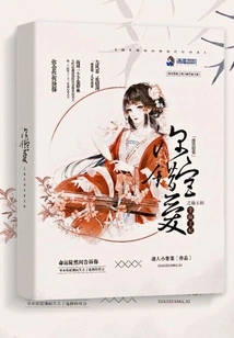 The Half-faced Princess of King Yu Who Fell in Love with Someone Else in the Palace