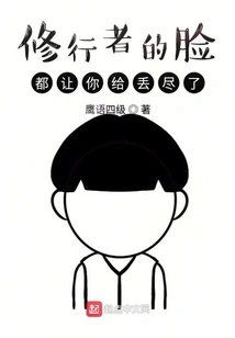 The Face of a Practitioner Has Been Completely Embarrassed by You