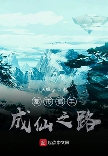 The Urban Master's Road to Immortality