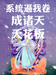 The System Forced Me to Roll up into the Ceiling of the Sky