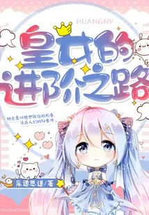 The Princess's Path to Advancement