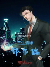 Three Lives of Love in the City