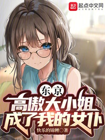 Tokyo: the Proud Young Lady Became My Maid