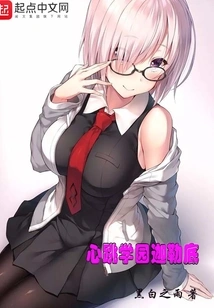 Doki Doki Academy Chaldea