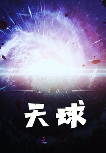 2301 Celestial Sphere