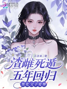 The Scumbag Returns after Five Years of Escaping, and Her Father and Son Love Each Other Miserably