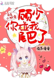 Rabbit Little Demon Wife: Mr. Gu, You Touched My Tail