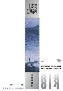 Galaxy's Edge: Traceless Cicada Slough