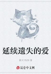 Continue the Lost Love