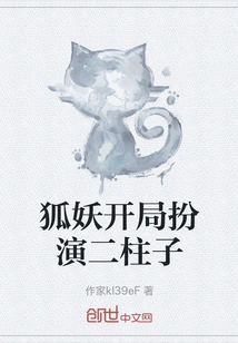 The Fox Demon Starts as the Second Pillar