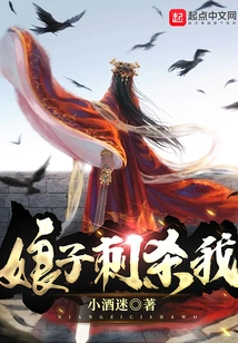 Wife, Assassinate Me