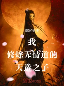 The Chosen Son Who Practices the Ruthless Way