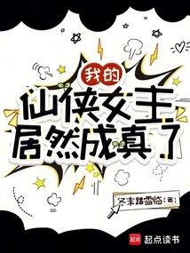 My Fairy Heroine Actually Came True