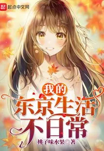 My Life in Tokyo is Not Routine