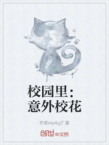 On Campus: Unexpected School Beauty