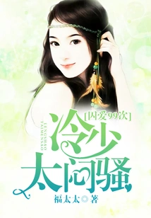 Love in Prison 99 Times: Cold Young Man, Too Boring