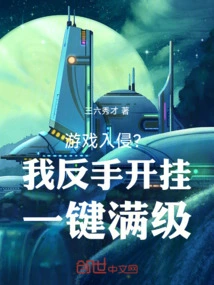 Game Invasion? I Can Cheat with My Backhand and Reach Full Level with One Click