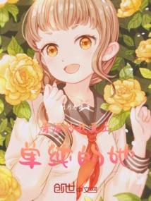 The Young Me Fell in Love with the Innocent Her