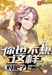 You Don't Want This Either, Right?