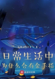 Why Are There Golden Fingers in Daily Life?