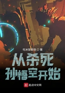 Start by Killing Sun Wukong