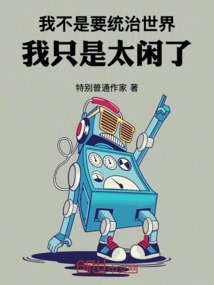 I'm Not Trying to Rule the World, I'm Just Too Idle