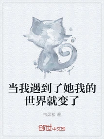 When I Met Her, My World Changed