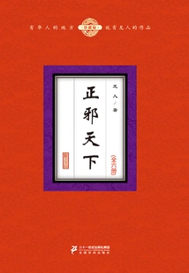 Good and Evil World (6 Volumes in Total)