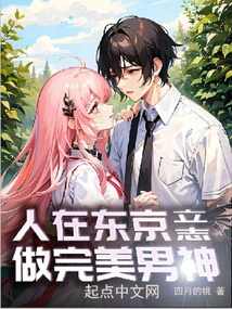 I Live in Tokyo and Am Determined to Be the Perfect Male Idol