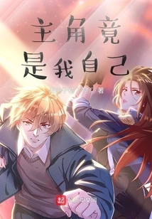 The Protagonist is Myself