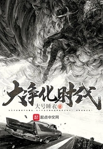 The Era of Great Purification