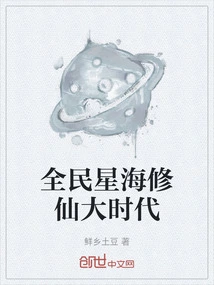 The Great Era of Cultivating Immortality in the Sea of ​​​​stars for All People