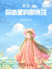 The Bouquet of Flowers from Your Heart