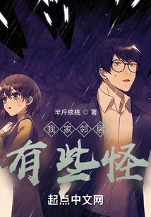 My Neighbor is a Little Weird