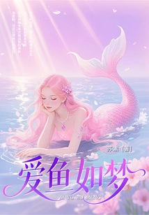 Love Fish Like a Dream