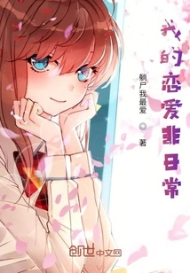 My Love is Extraordinary