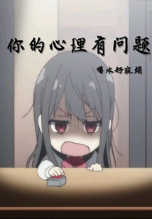 You Have a Mental Problem