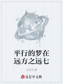 Parallel Dreams in the Distance Seven