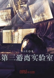 The Third Dissociation Laboratory