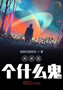 What the Hell is the Future?