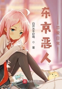 Tokyo Villain Love Daily