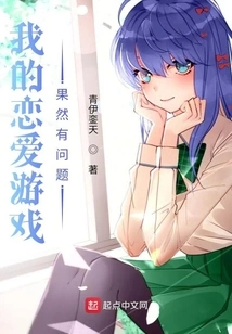 There is Indeed Something Wrong with My Love Game