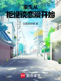 Rebirth Begins with Refusing to Fall in Love