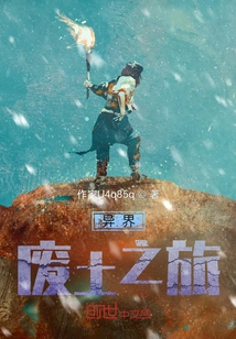 Another World, a Journey to the Wasteland