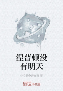 Neptune Has No Tomorrow