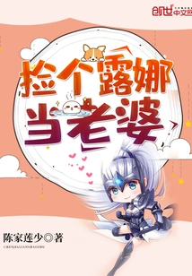 Pick up Luna as Your Wife