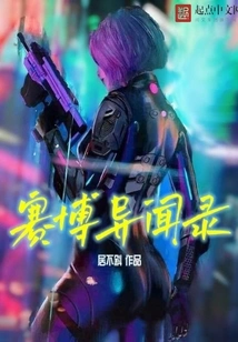 Cyber ​​strange Stories