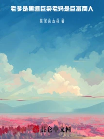 My Dad is a Big Boss and My Mom is a Wealthy Businessman